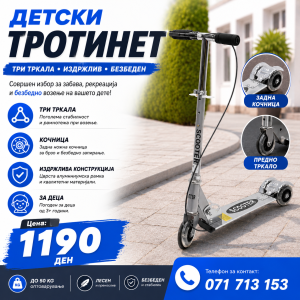 Детски тротинет со три тркала и рачна кочница