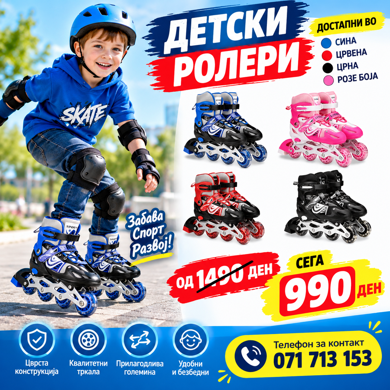 Детски ролери