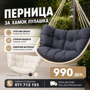 Перница за хамок лулашка
