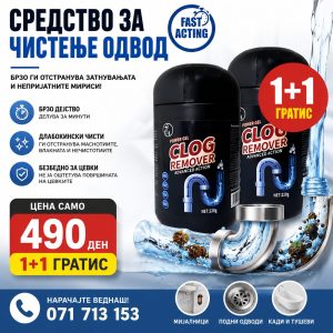 Средство за чистење одвод 1+1 ГРАТИС
